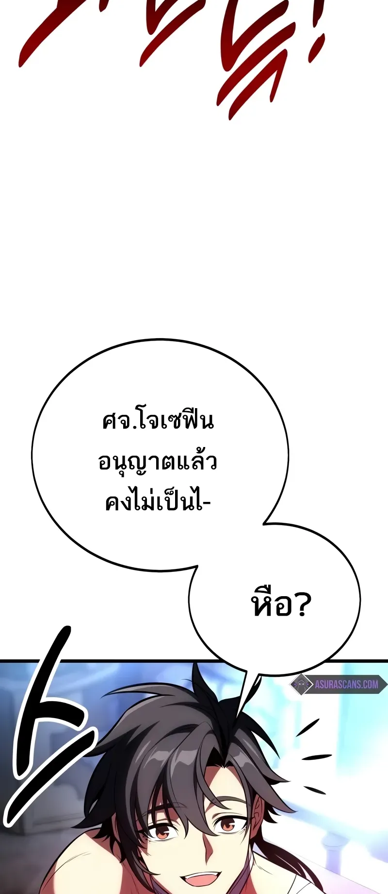 I Killed an Academy Player ตอนที่ 52 หน้า 71