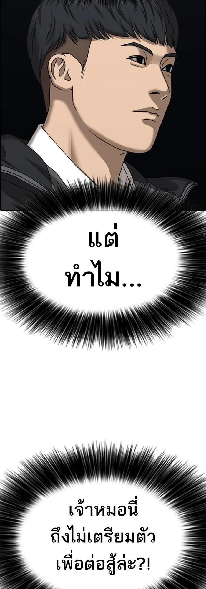 Loser Life 2 ตอนที่ 4 หน้า 12