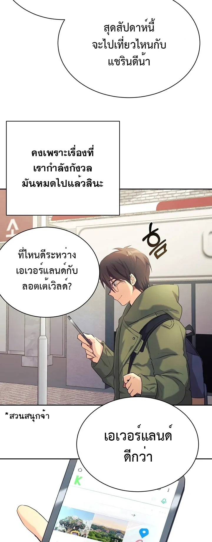 My Daughter is a Dragon ตอนที่ 5 หน้า 39