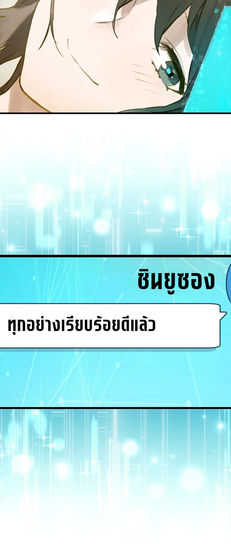 Hunter Academy Is Battle God ตอนที่ 4 หน้า 90