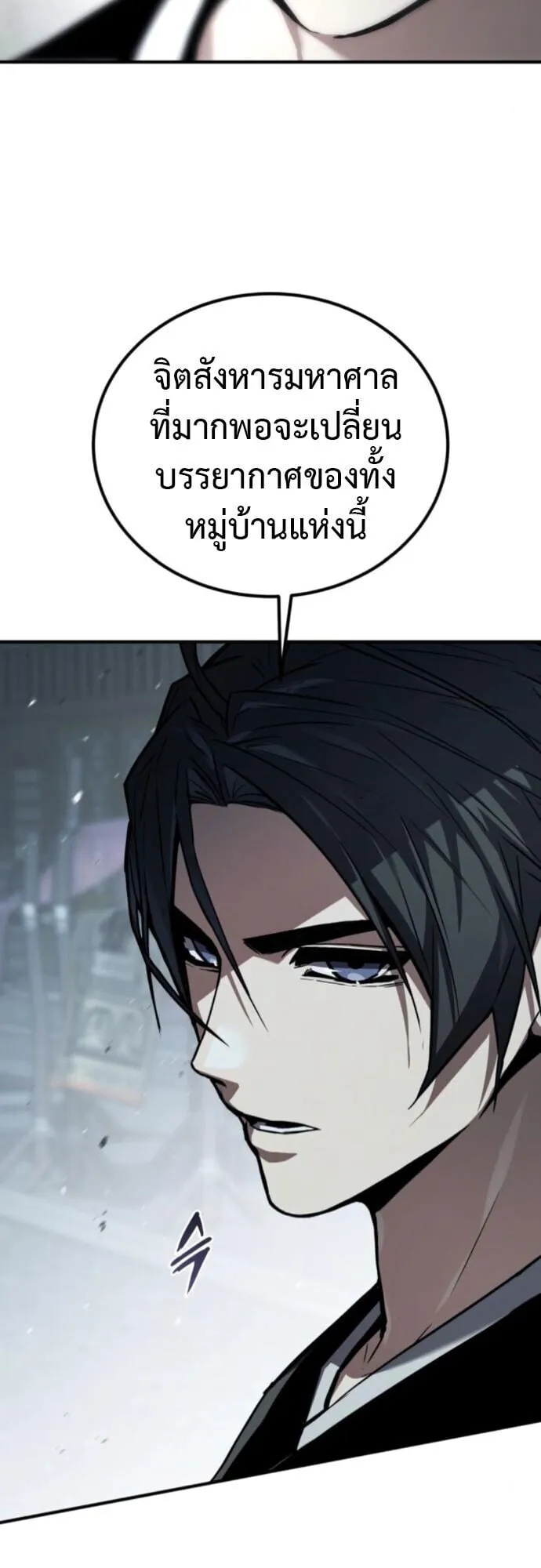 The Demon God ตอนที่ 26 หน้า 71