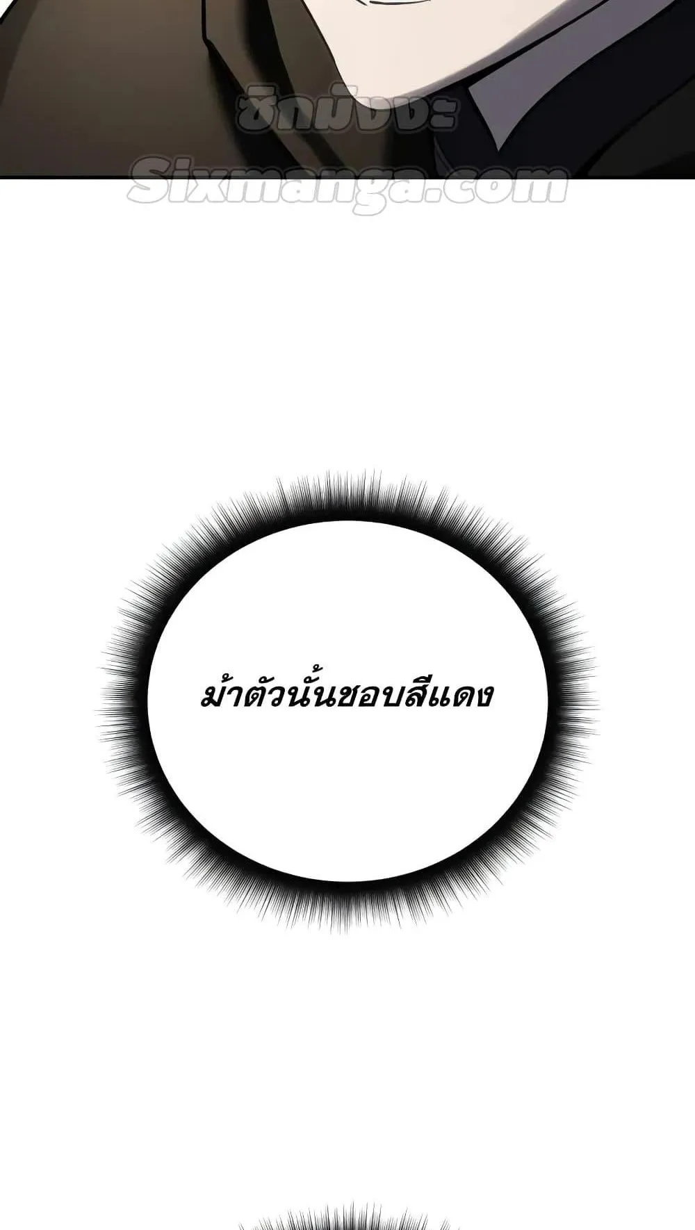 Star-Embracing Swordmaster ตอนที่ 64 หน้า 7