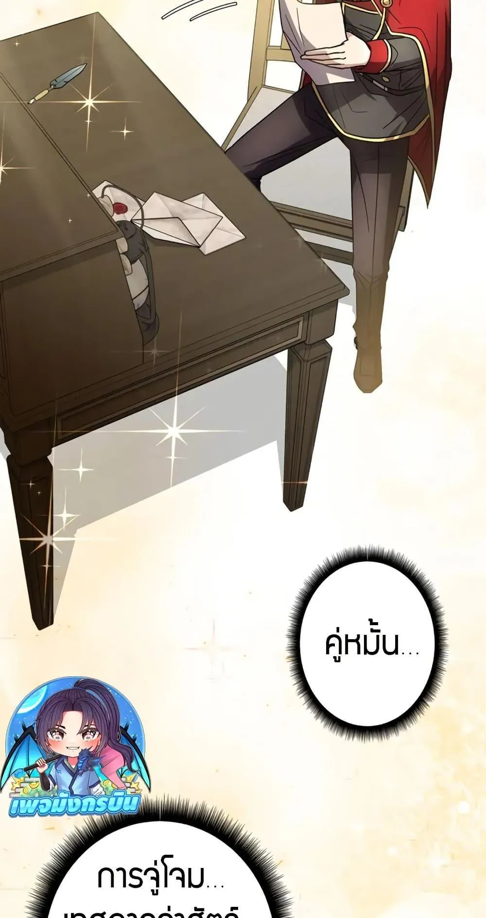 Love Letter From the Future ตอนที่ 1 หน้า 89