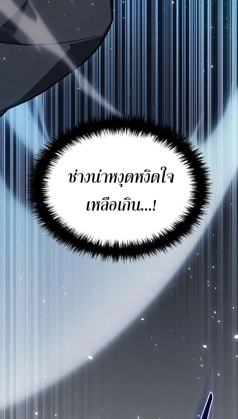 Ice Lord ตอนที่ 7 หน้า 68