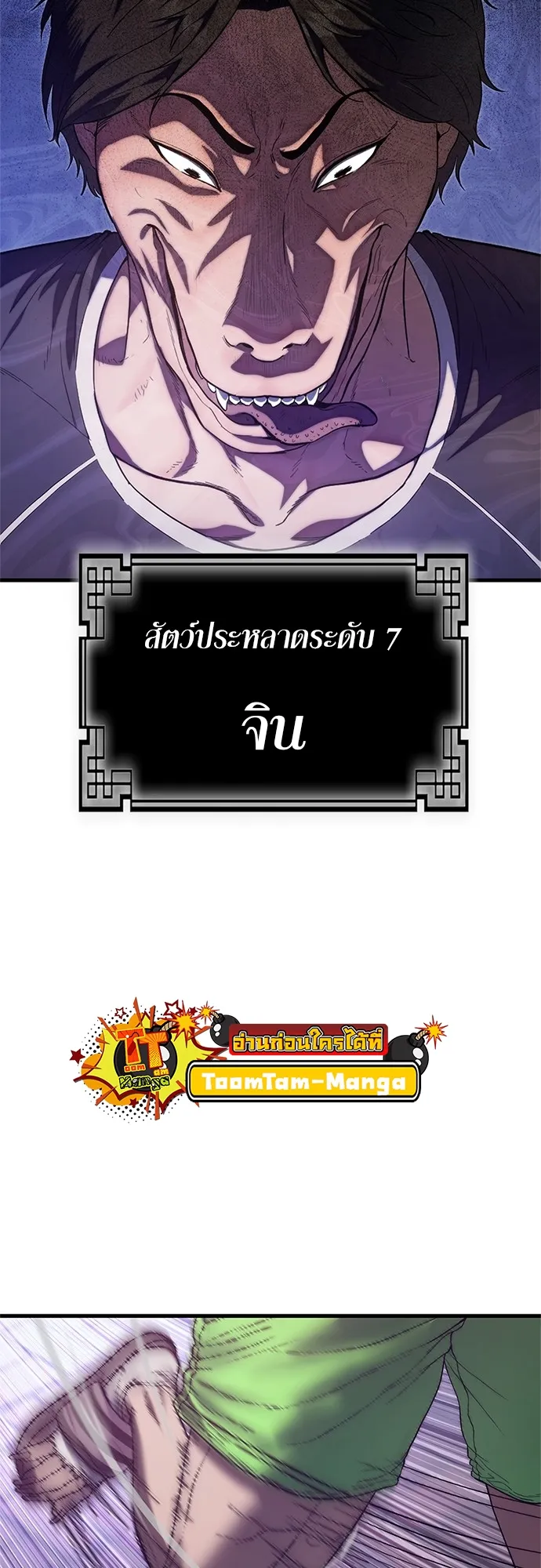 Monster Eater ตอนที่ 2 หน้า 17