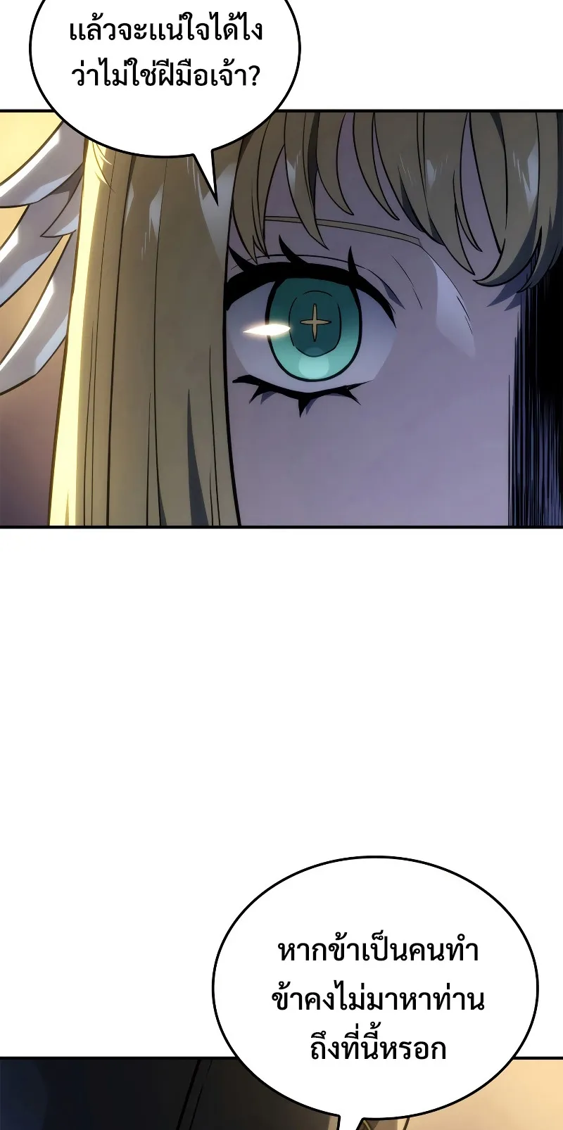 Revenge of the Iron-Blooded Sword Hound ตอนที่ 47 หน้า 25