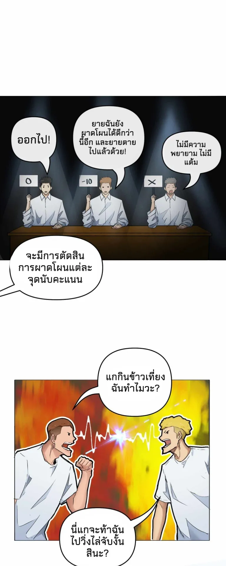 Death Speed ตอนที่ 2 หน้า 19