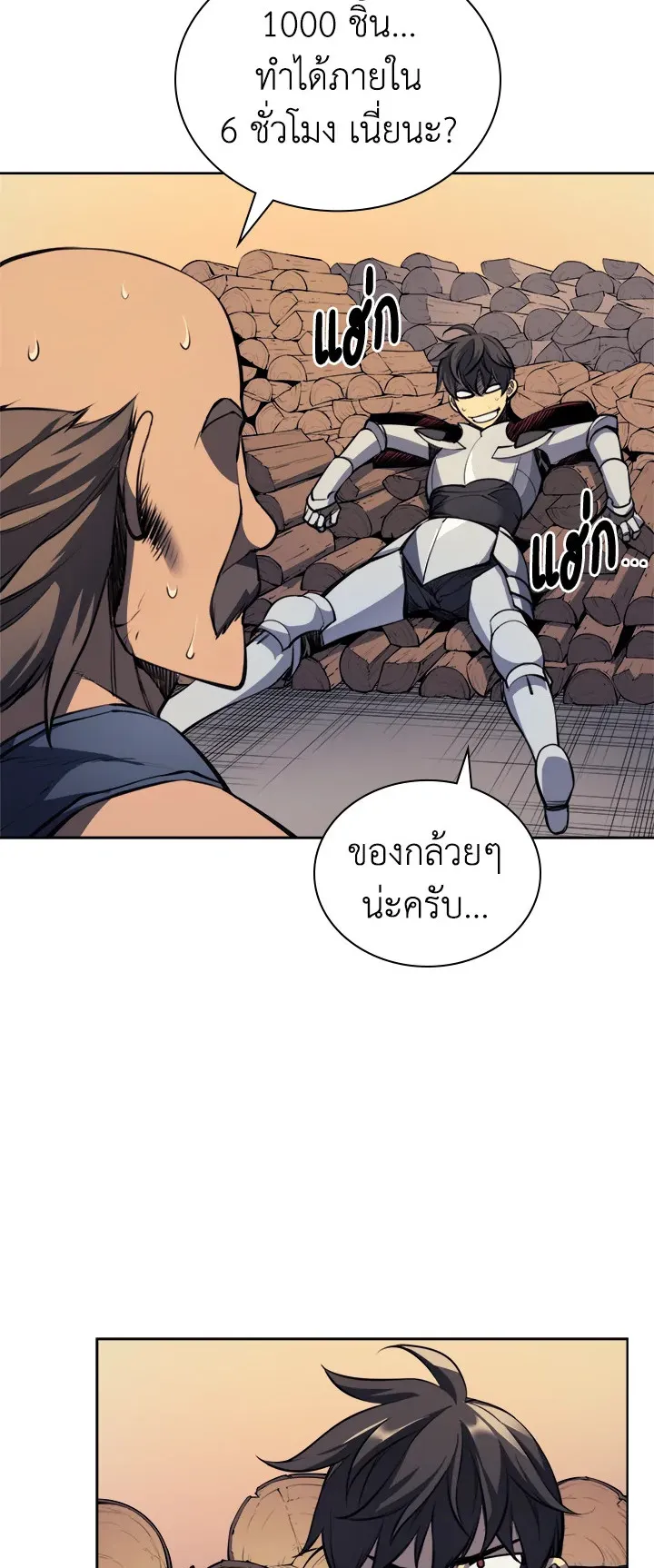Overgeared ตอนที่ 10 หน้า 36