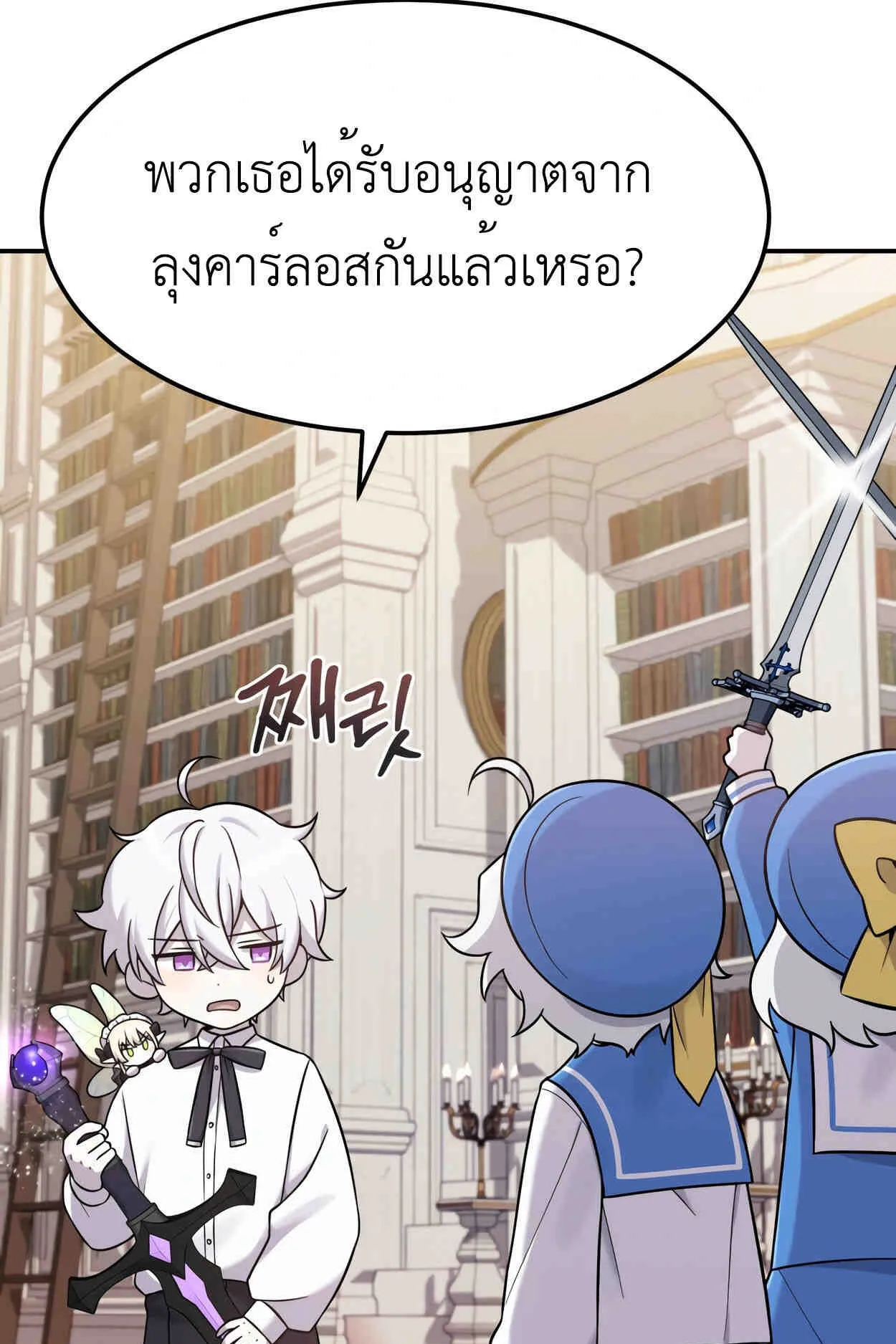 How to Survive as a terminally-ill Dragon ตอนที่ 8 หน้า 8