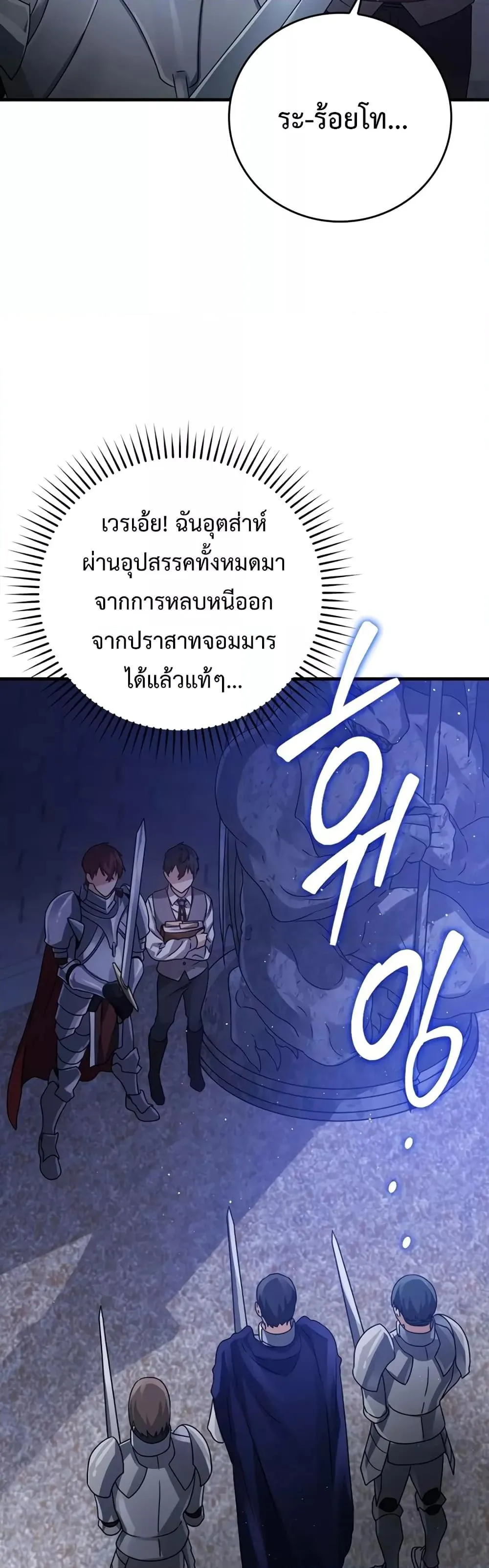 The Demon Prince Goes to the Academy ตอนที่ 6 หน้า 65