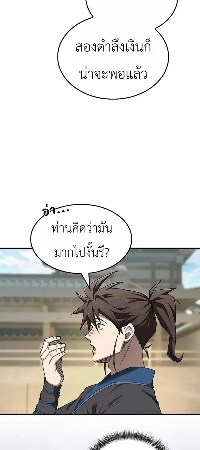 Pay-to-Win Martial God ตอนที่ 11 หน้า 33