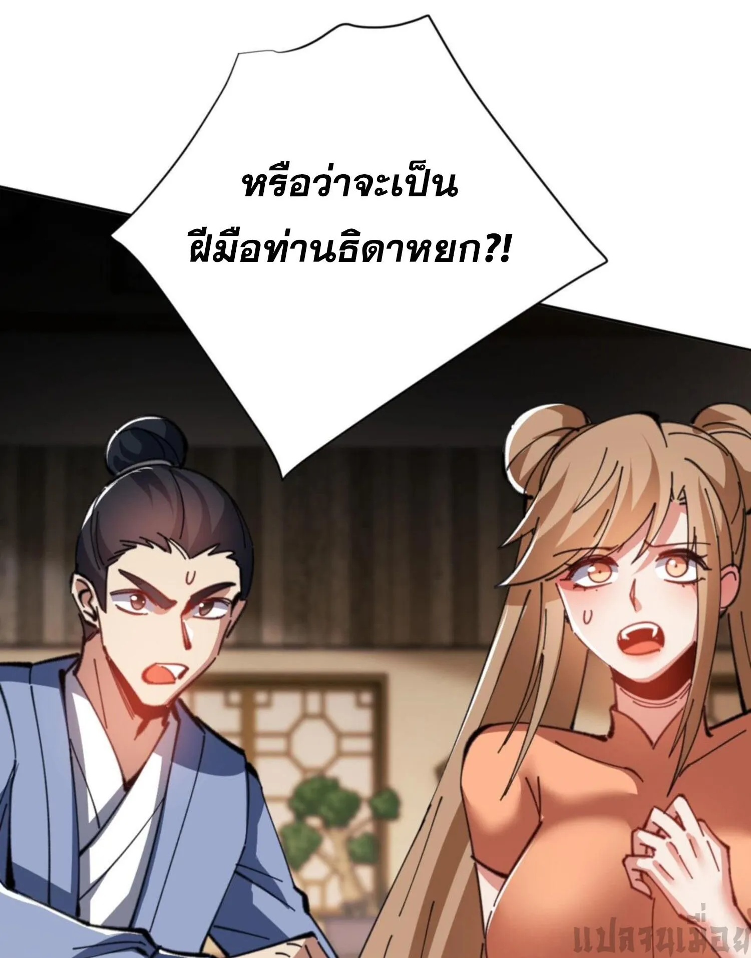 Devious Son of Heaven ตอนที่ 39 หน้า 22