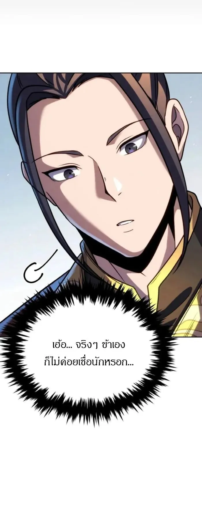 I Become the Youngest Disciple of the Martial Arts Leader ตอนที่ 32 หน้า 35