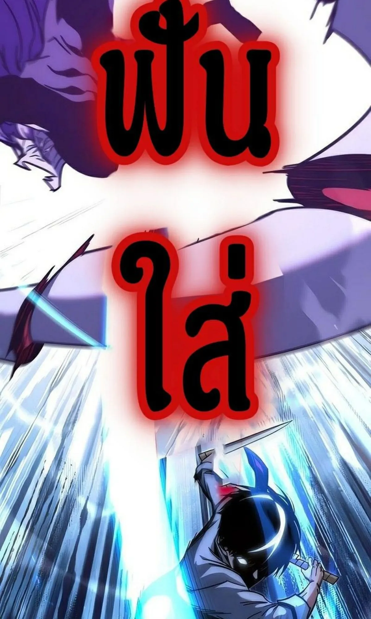 I Took Over The Academy With a Single Sashimi Knife ตอนที่ 20 หน้า 65