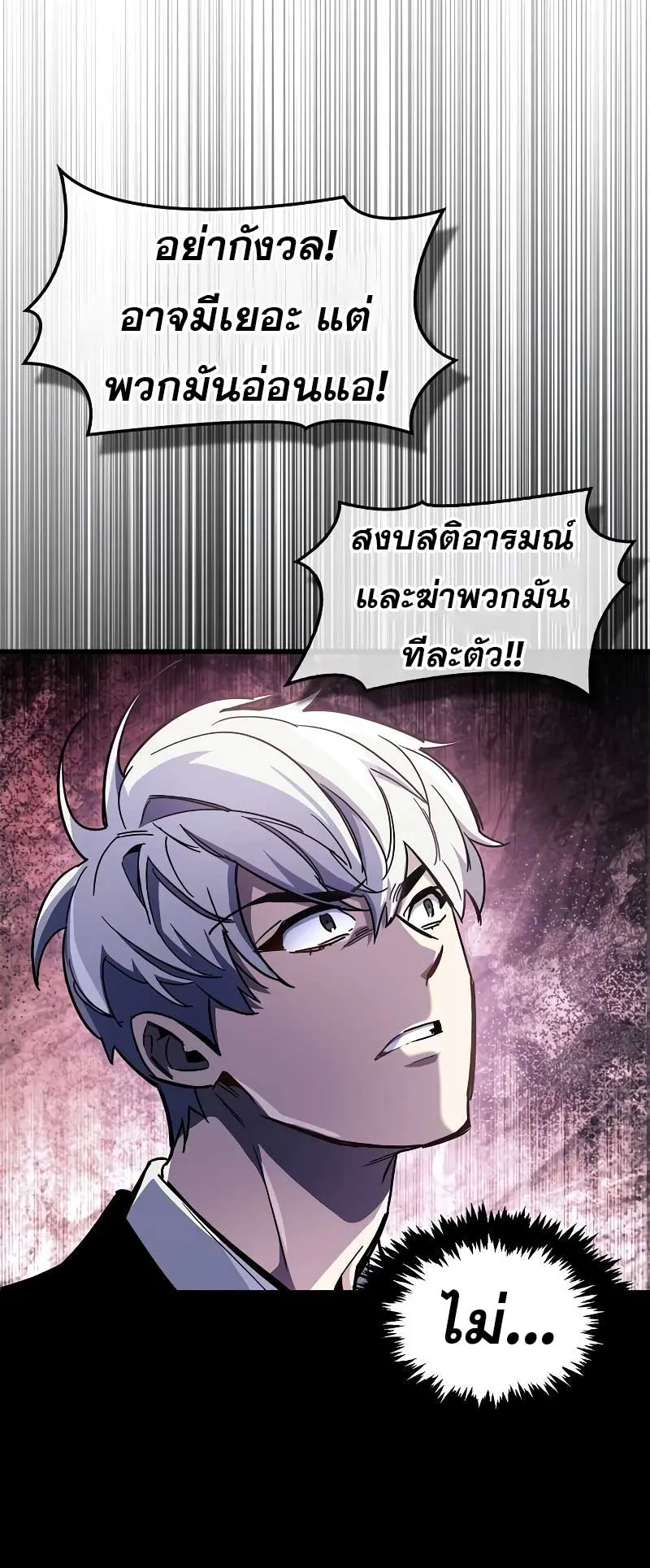 The Player Hides His Past ตอนที่ 45 หน้า 58