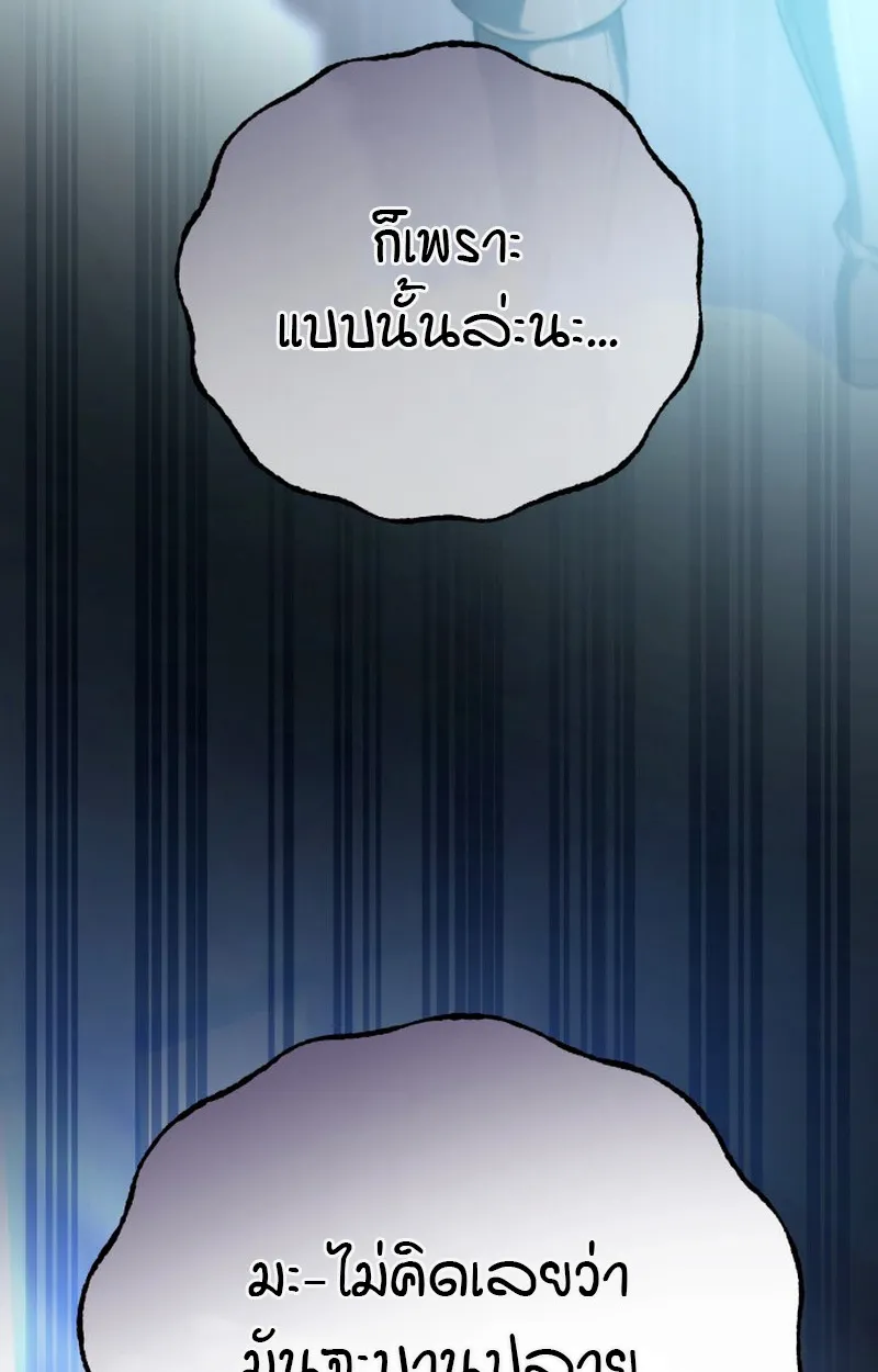 Raising Villains the Right Way ตอนที่ 1 หน้า 23