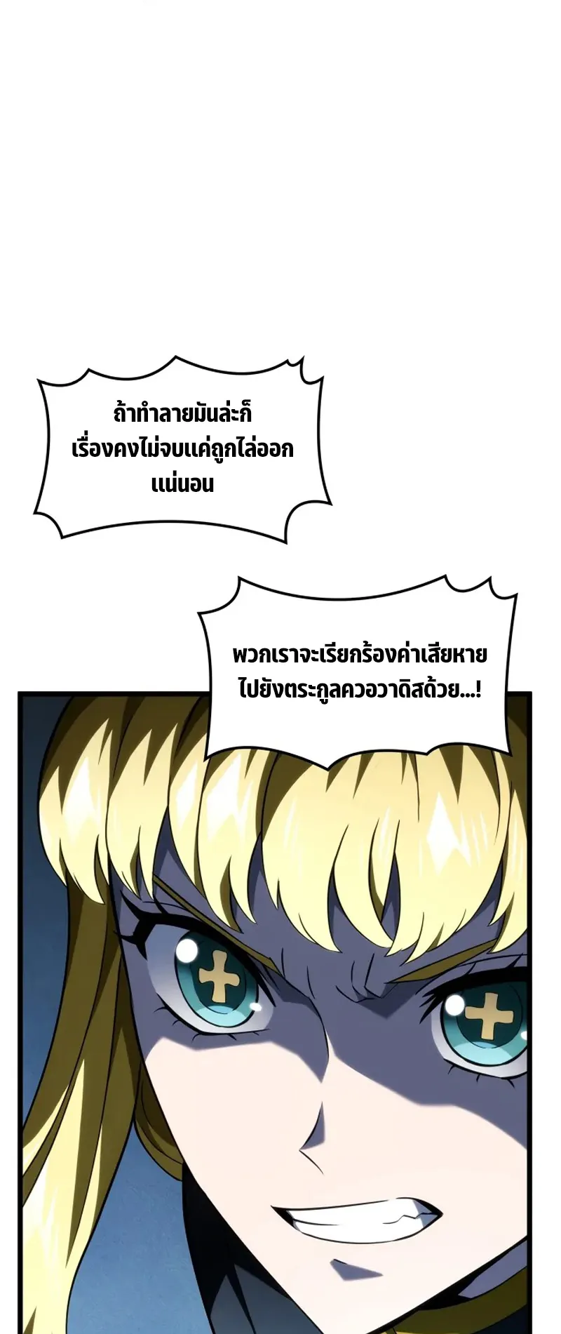 Revenge of the Iron-Blooded Sword Hound ตอนที่ 94 หน้า 68