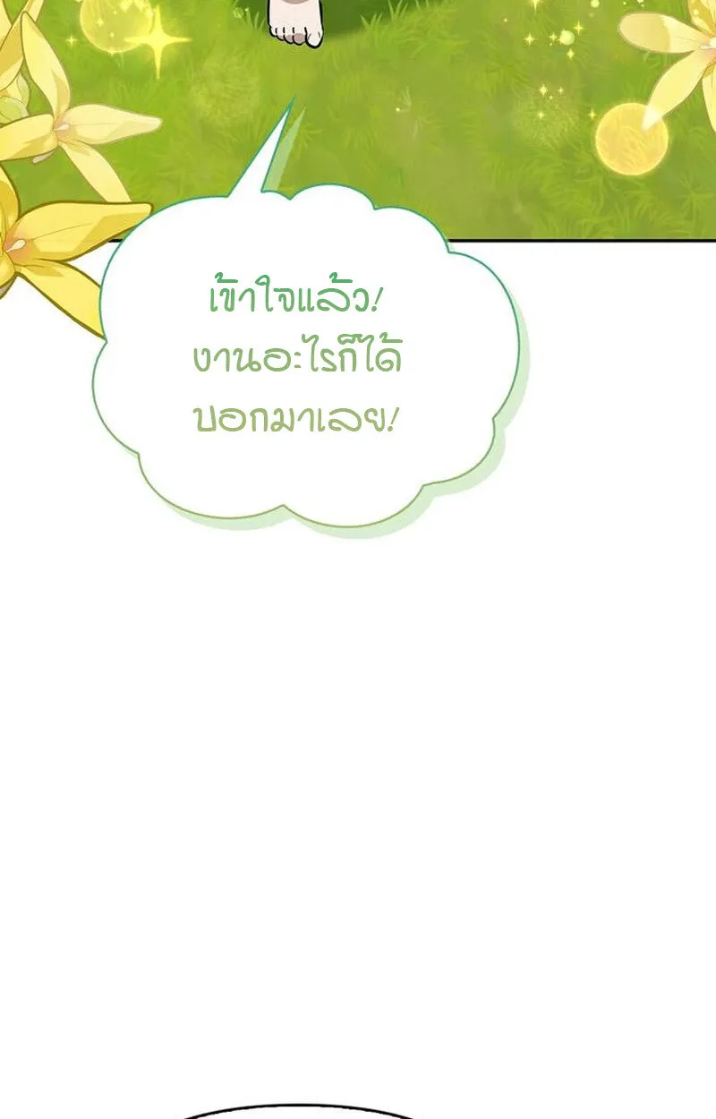 S-Class Hunter Heals with Monsters ตอนที่ 5 หน้า 82