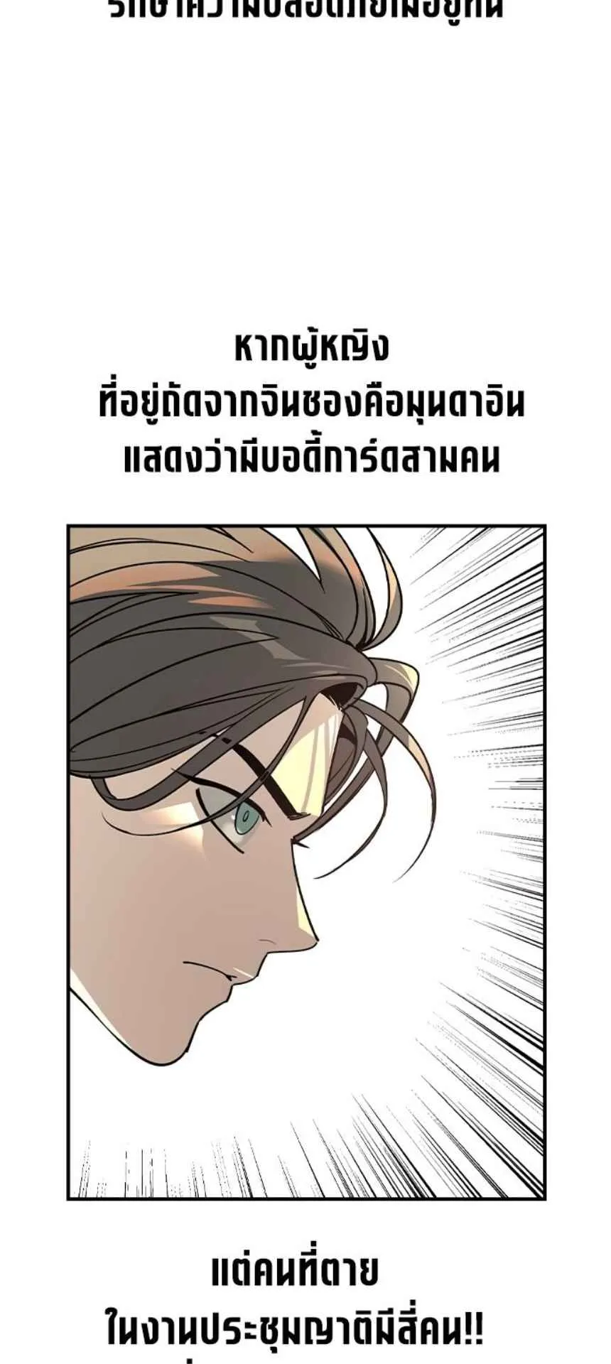 The Childe ตอนที่ 5 หน้า 23