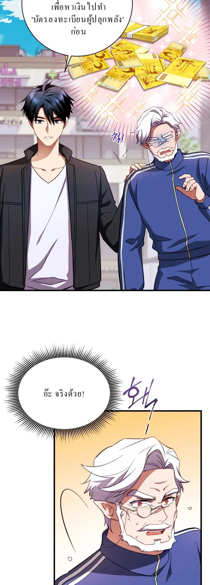 Even the Almighty Is a First-Time Dad ตอนที่ 4 หน้า 9