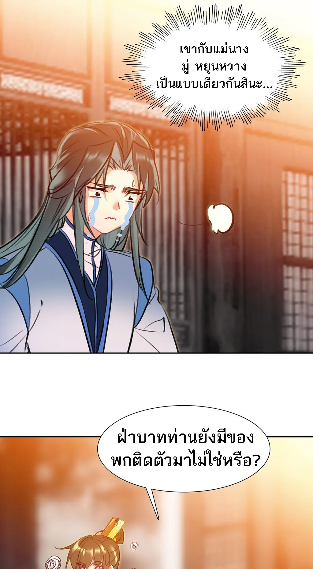 I’m Actually a Peerless Powerhouse ตอนที่ 4 หน้า 5