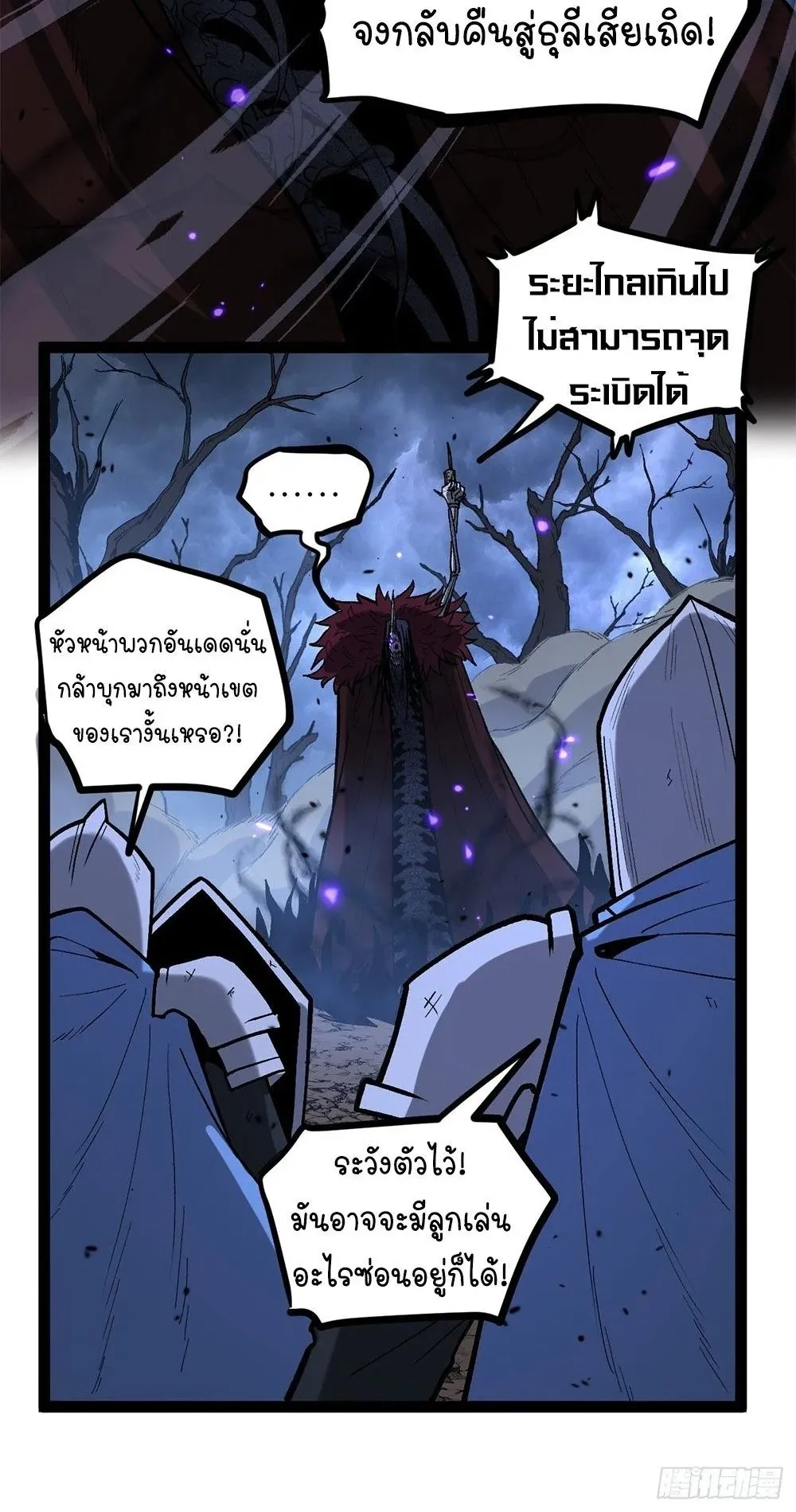 Gatekeeper of the Boundless Worlds ตอนที่ 95 หน้า 7