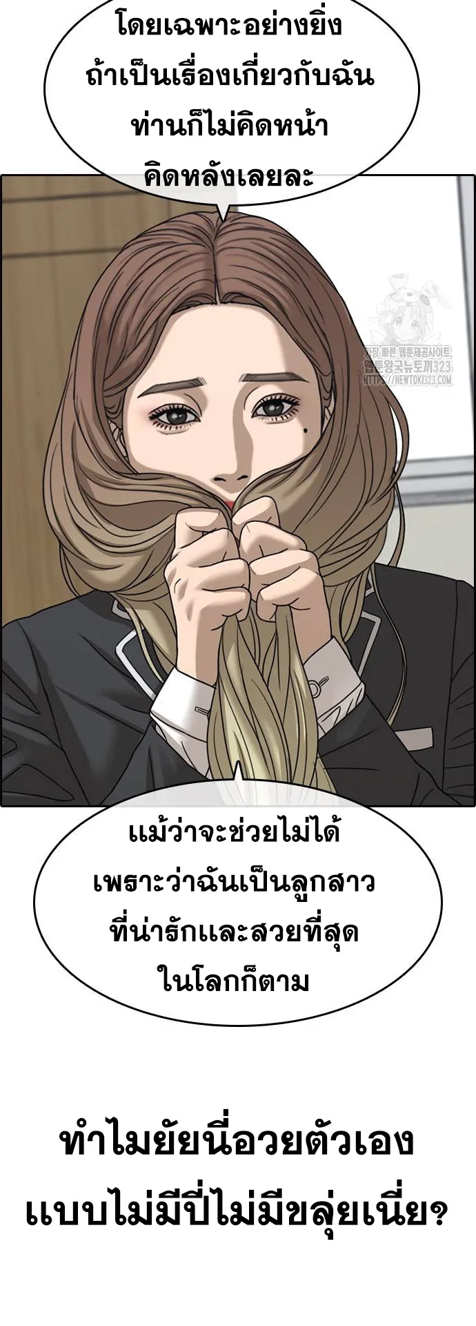 Loser Life 2 ตอนที่ 8 หน้า 27