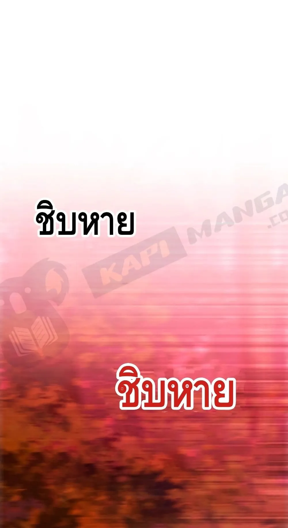 Maxed Out Leveling ตอนที่ 2 หน้า 98