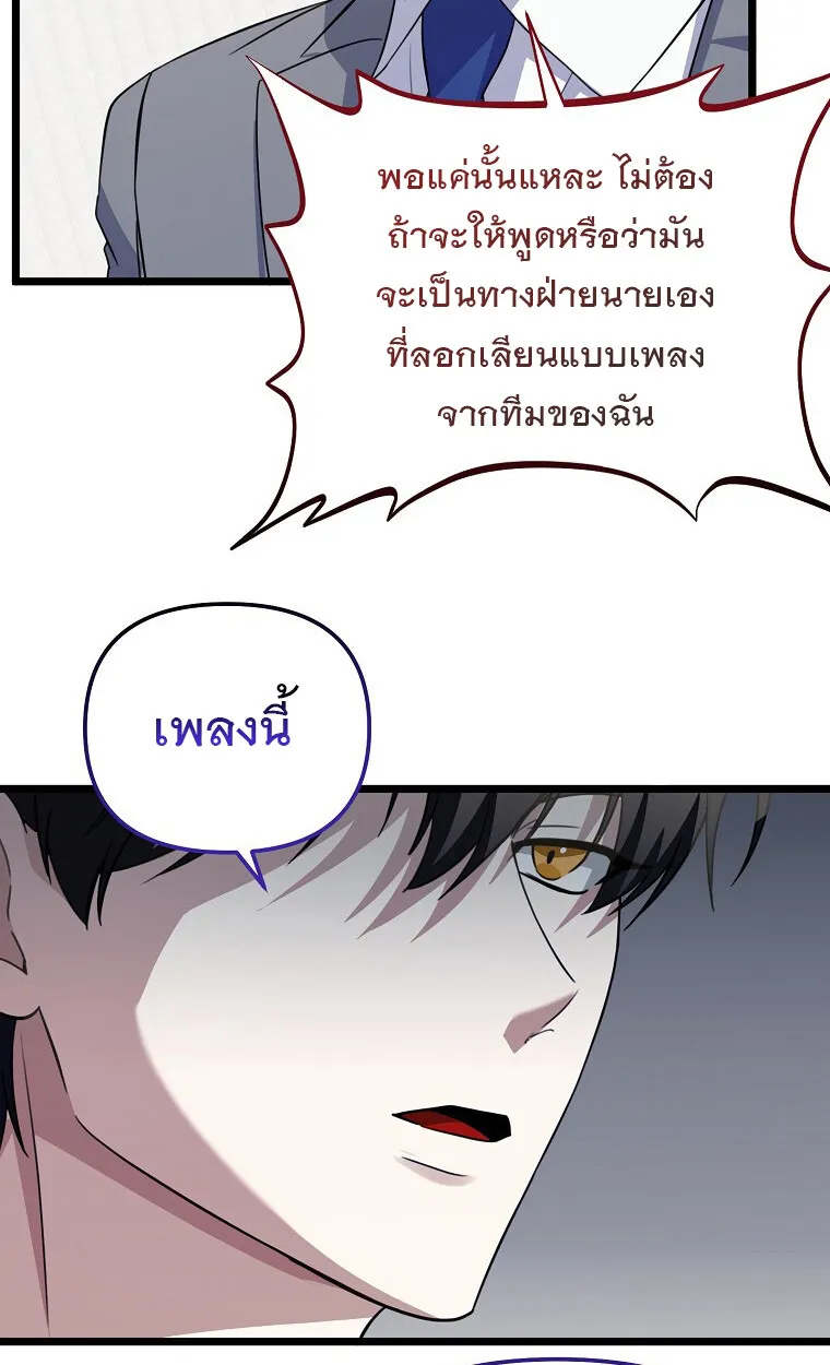 The Crazy Genius Composer Returns ตอนที่ 24 หน้า 18