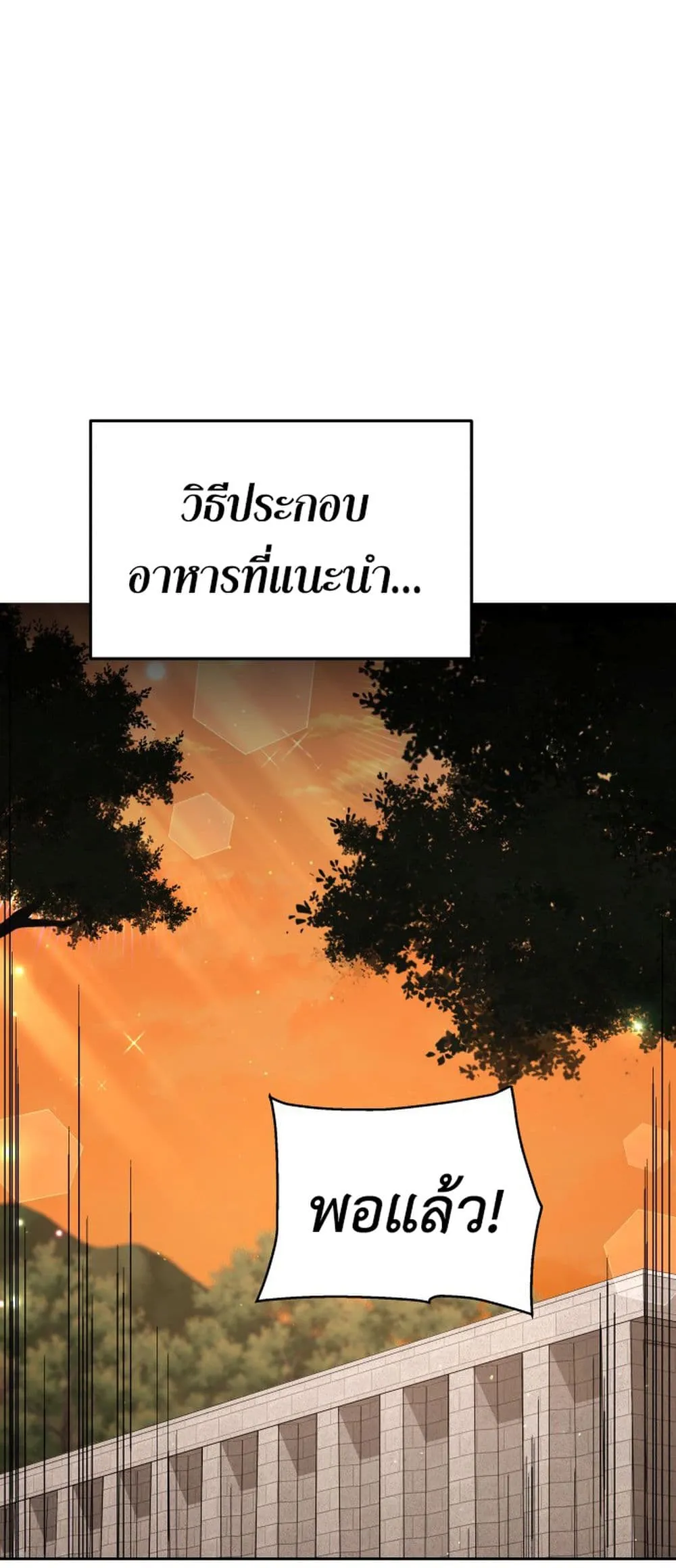 Apocalyptic Chef Awakening ตอนที่ 3 หน้า 39
