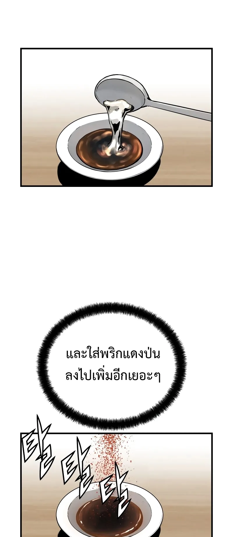 Merciless ตอนที่ 2 หน้า 84