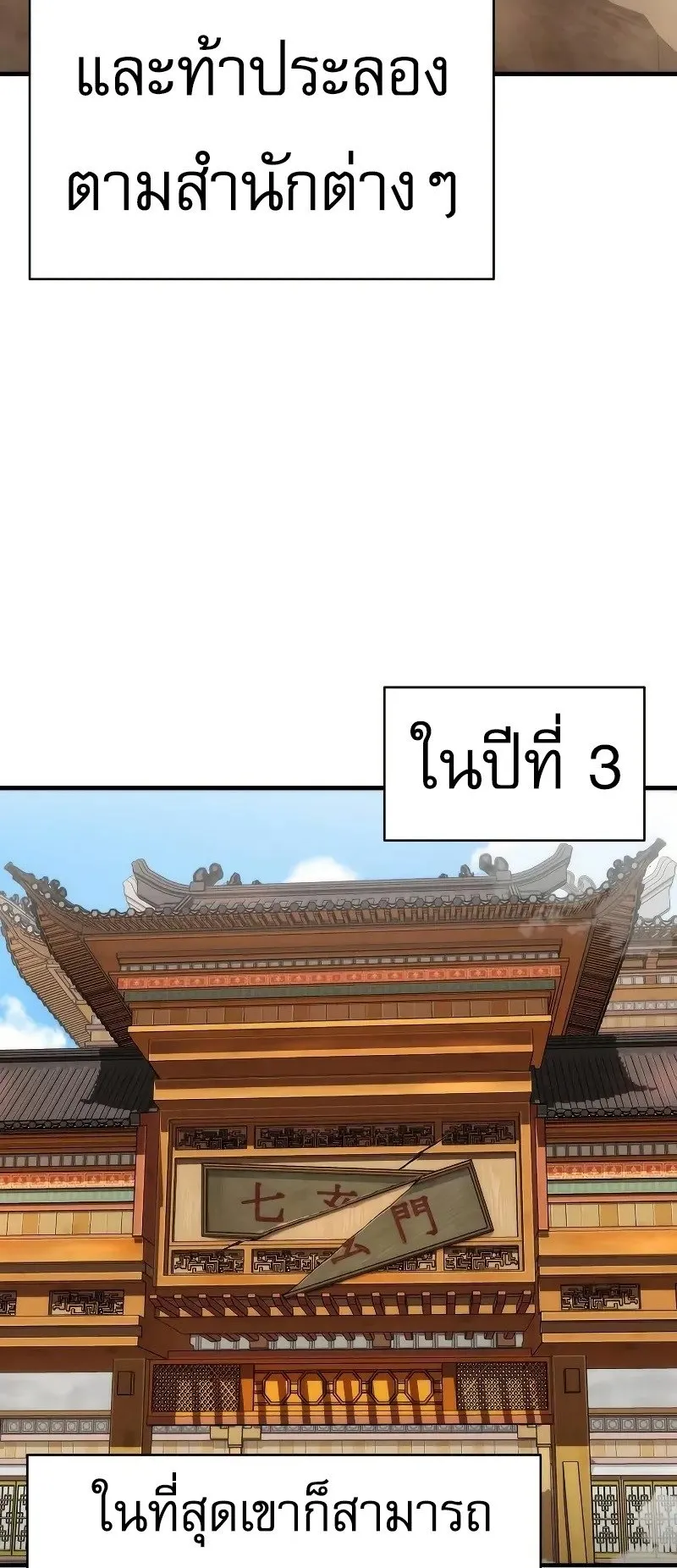 A Regressor’s Tale of Cultivation ตอนที่ 6 หน้า 66