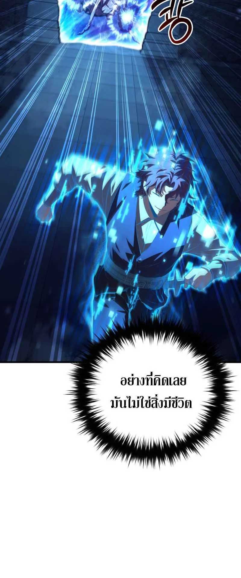 The Fox-Eyed Villain of the Demon Academy ตอนที่ 3 หน้า 62