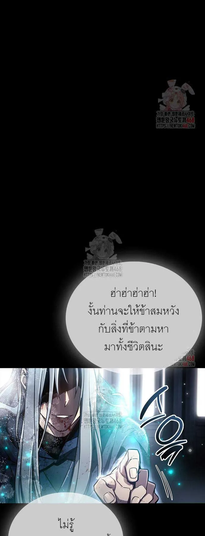 The Player Hides His Past ตอนที่ 69 หน้า 84