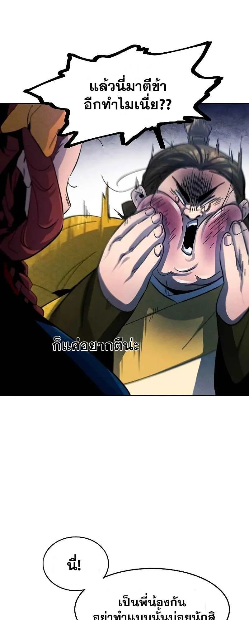 Return of the Mad Demon ตอนที่ 36 หน้า 63