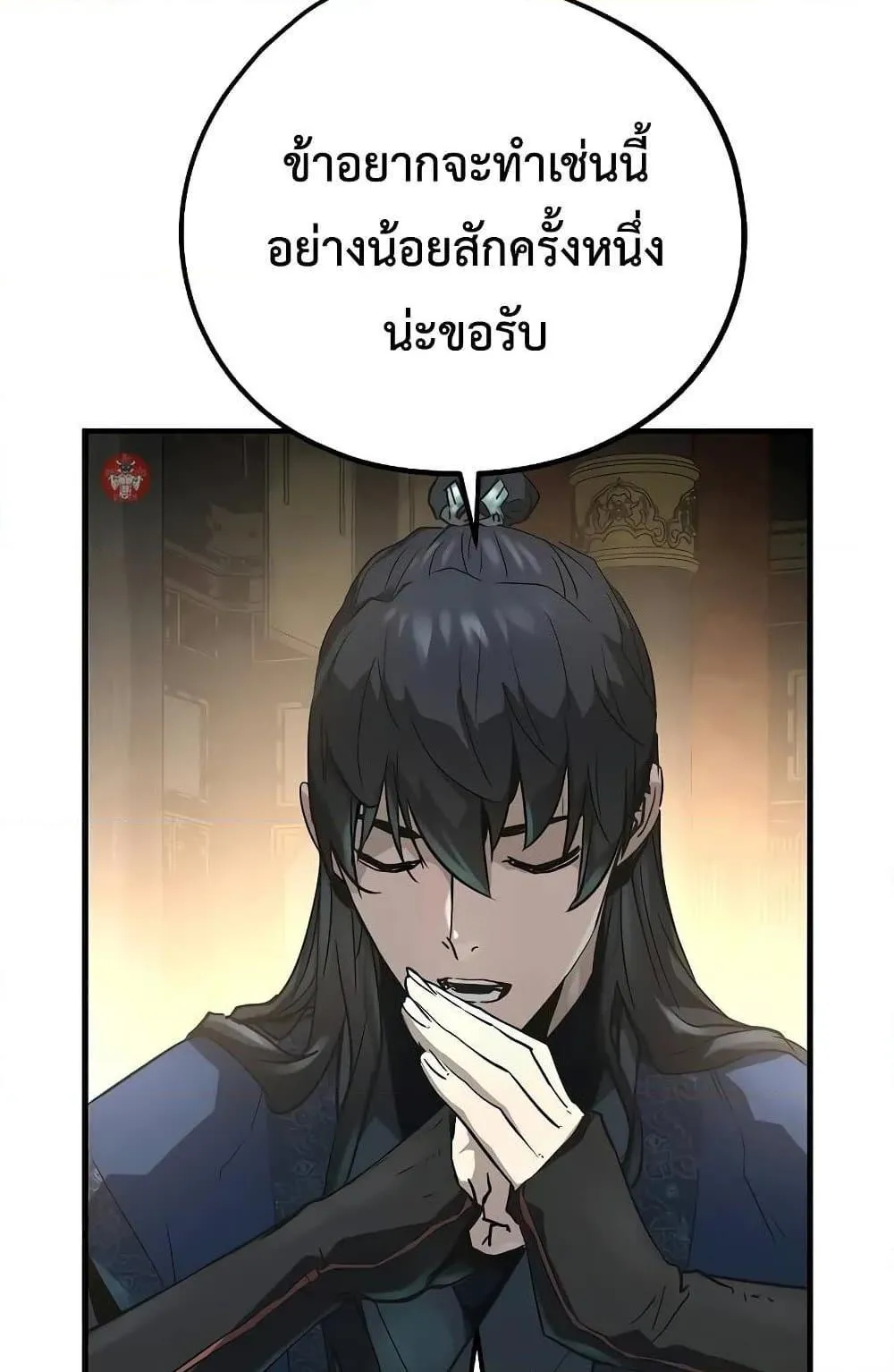 Absolute Regression ตอนที่ 22 หน้า 142