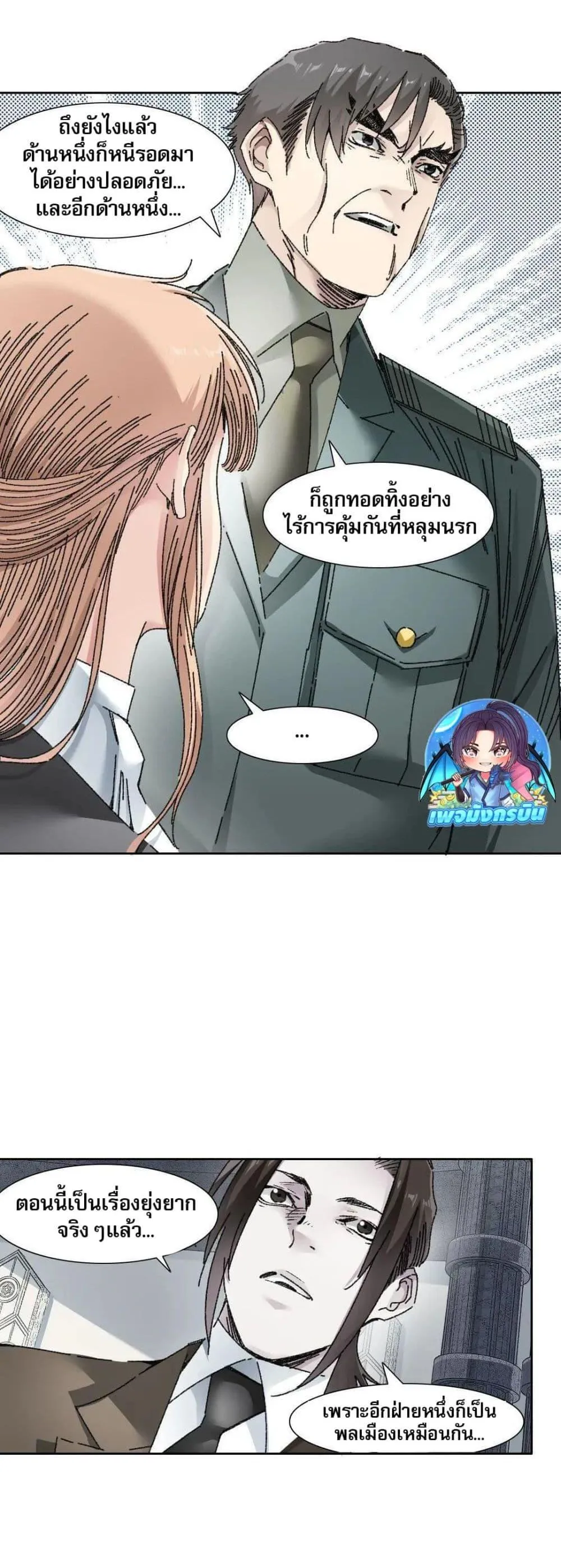 I Created a Salvation Organization ตอนที่ 19 หน้า 5