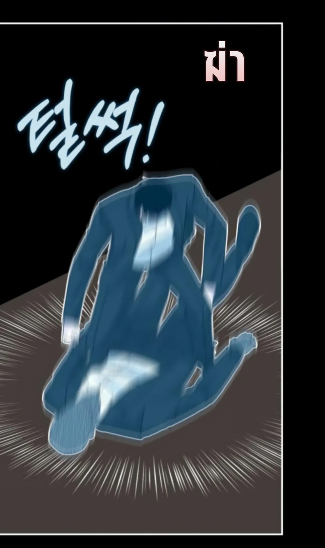 I Was Immediately Mistaken for a Monster Genius Actor ตอนที่ 77 หน้า 60