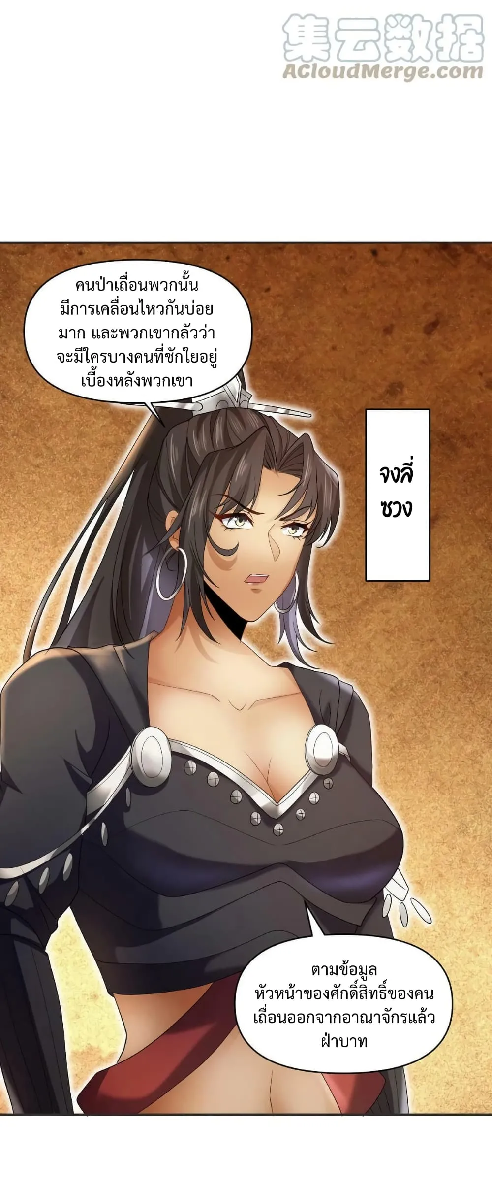 I was Summoned to Help the Empress ตอนที่ 3 หน้า 12