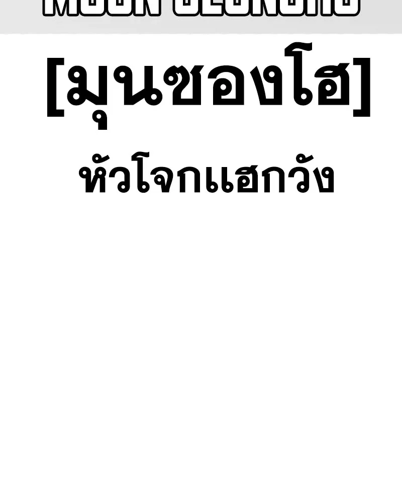 To Not Die ตอนที่ 6 หน้า 94