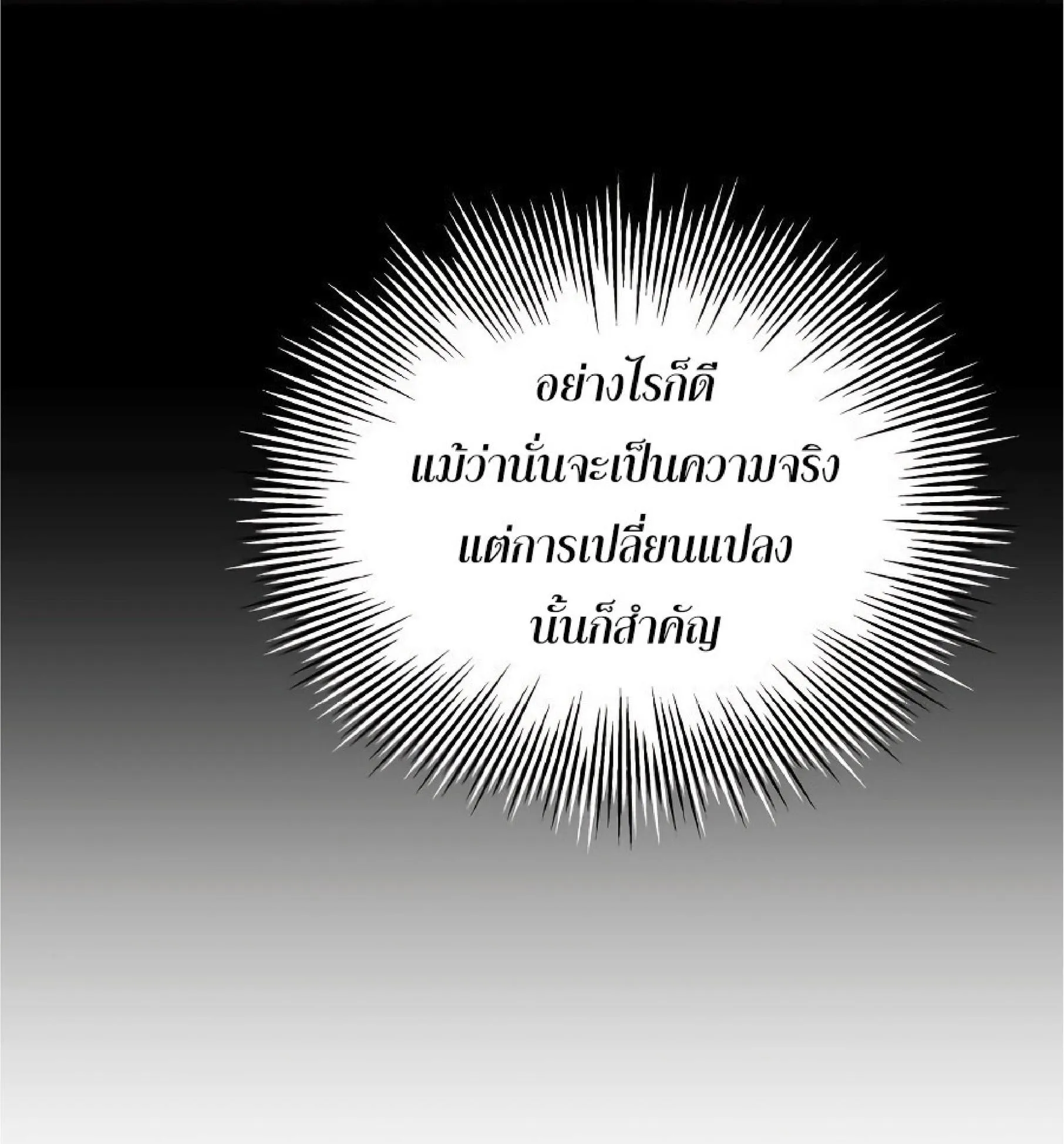 The Heavenly Demon Can’t Live a Normal Life ตอนที่ 11 หน้า 82