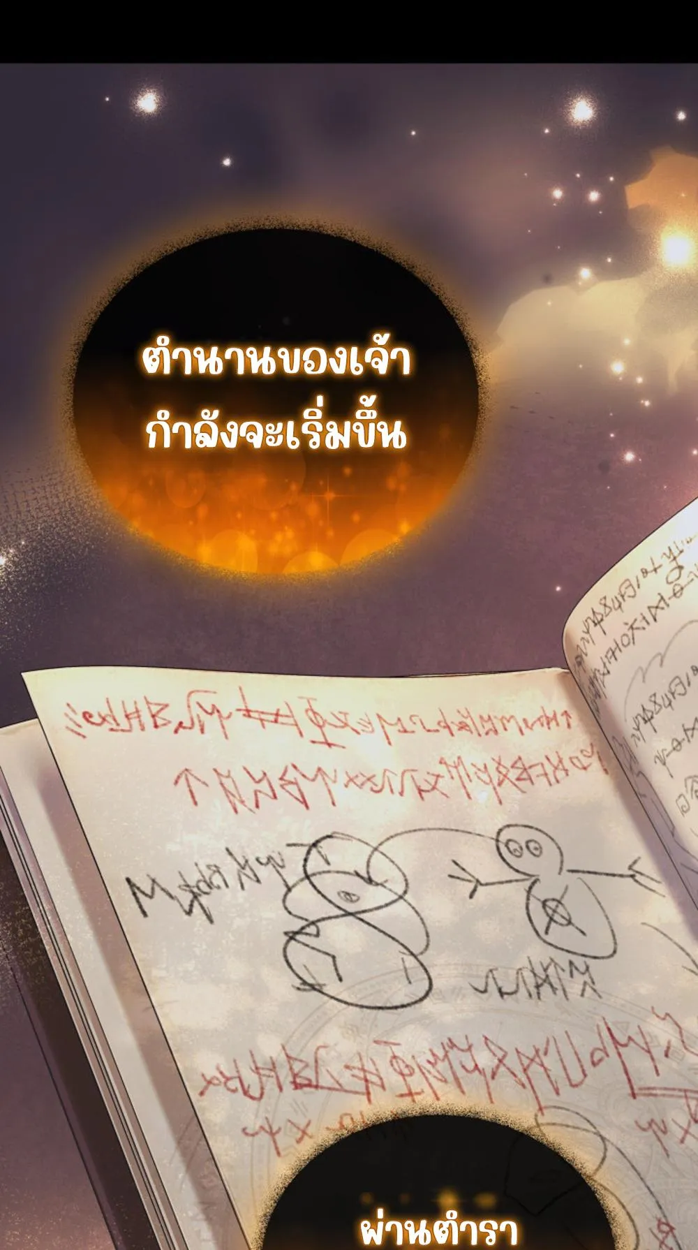 The Return of the Mythical Archmage ตอนที่ 3 หน้า 26