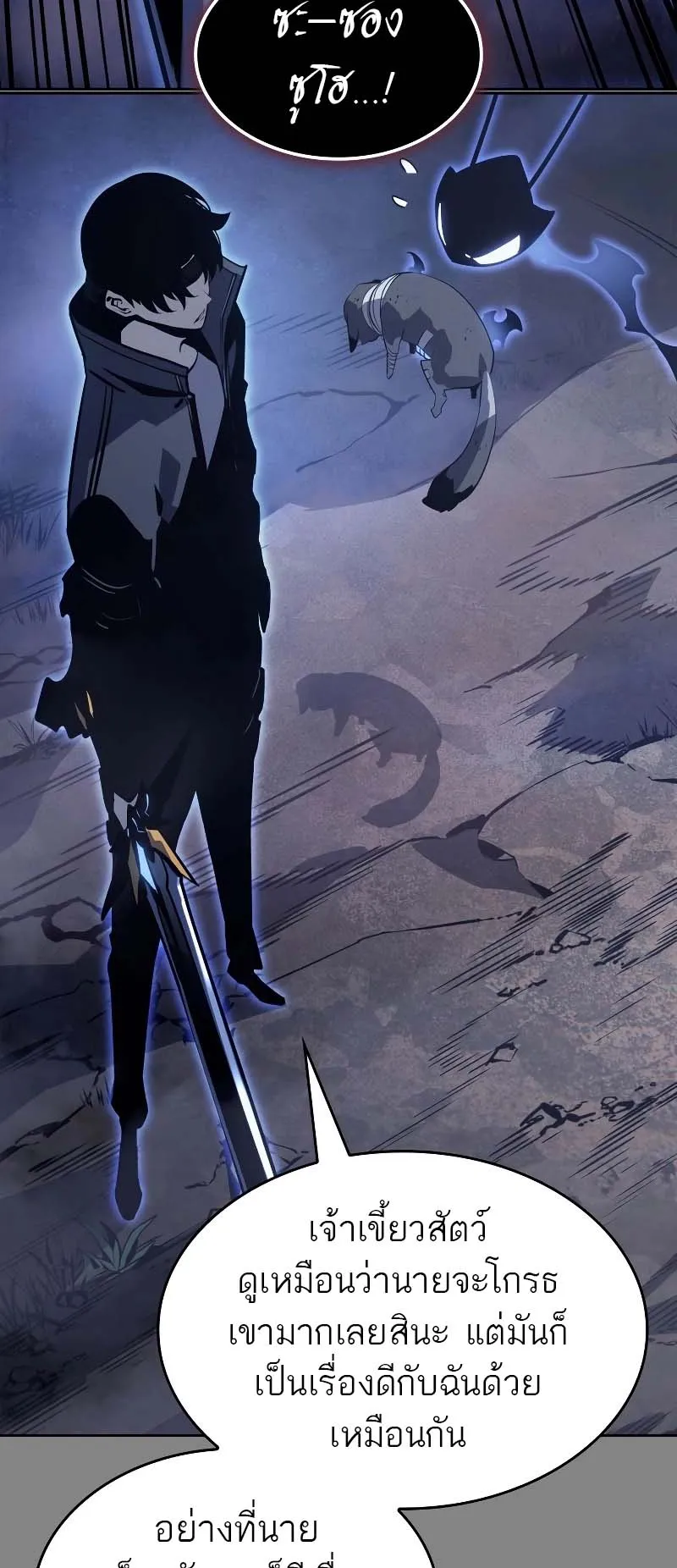 Solo Leveling: Ragnarok ตอนที่ 11 หน้า 99