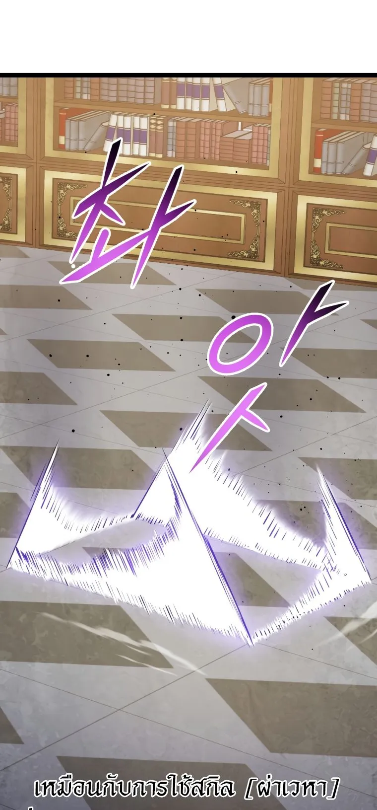 A Dragonslayer’s Peerless Regression ตอนที่ 15 หน้า 28