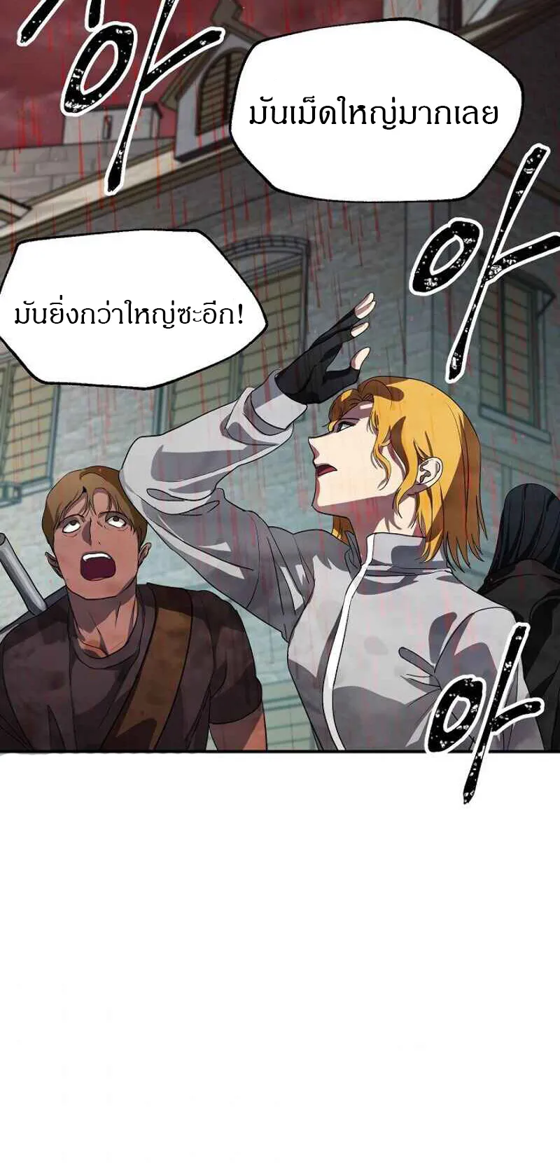 SSS-Class Suicide Hunter ตอนที่ 27 หน้า 39