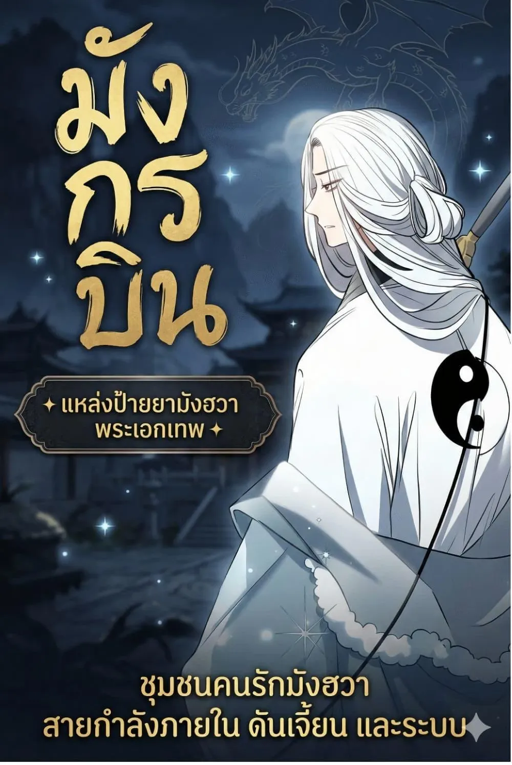 100 Million Years Later: The Ultimate Weapon’s Return ตอนที่ 3 หน้า 150