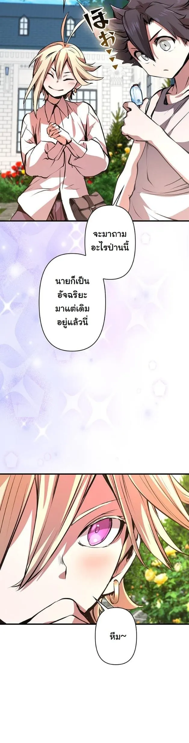 I Became a Cheat-Level Skill Thief ตอนที่ 15 หน้า 29