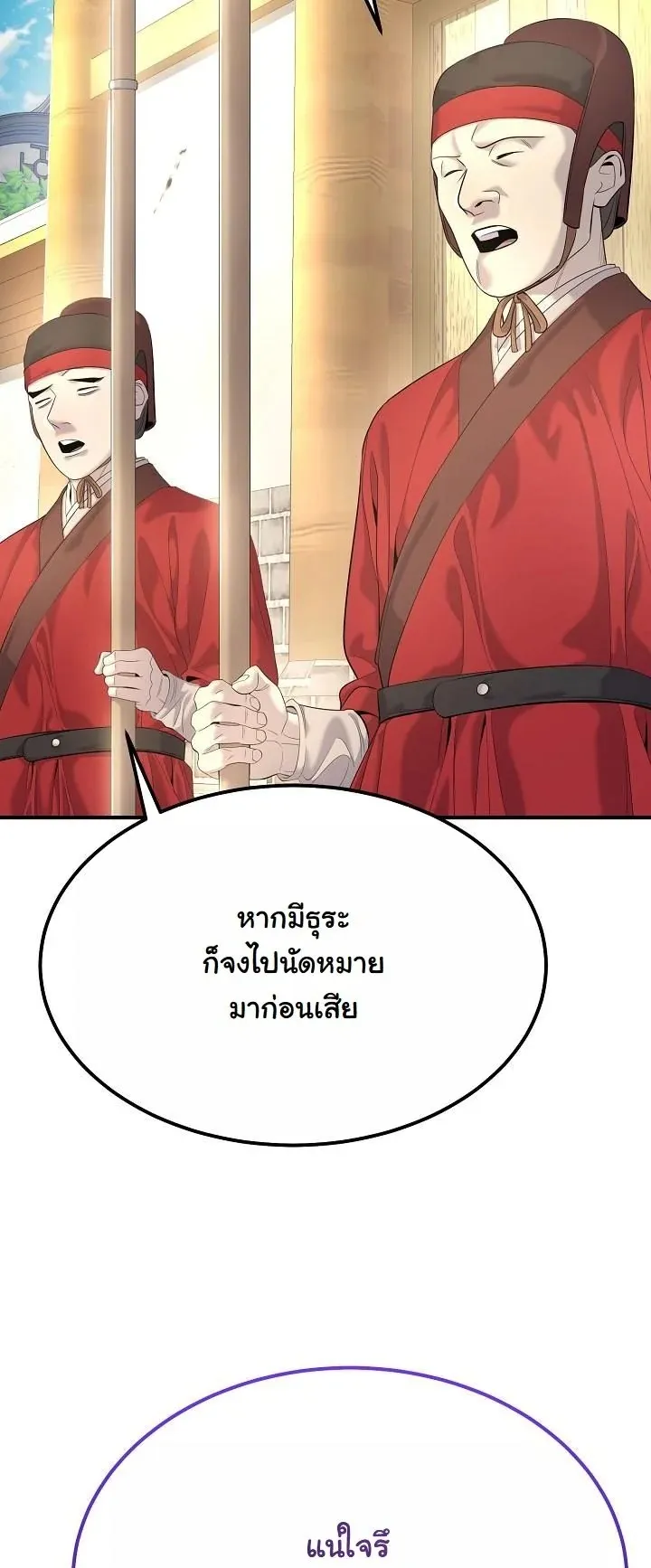 Monopolizing All Opportunities ตอนที่ 13 หน้า 55