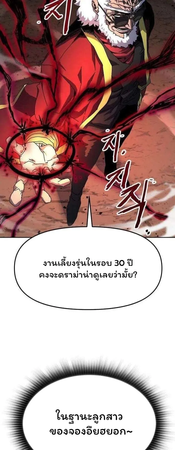 Archmage Curriculum ตอนที่ 4 หน้า 85