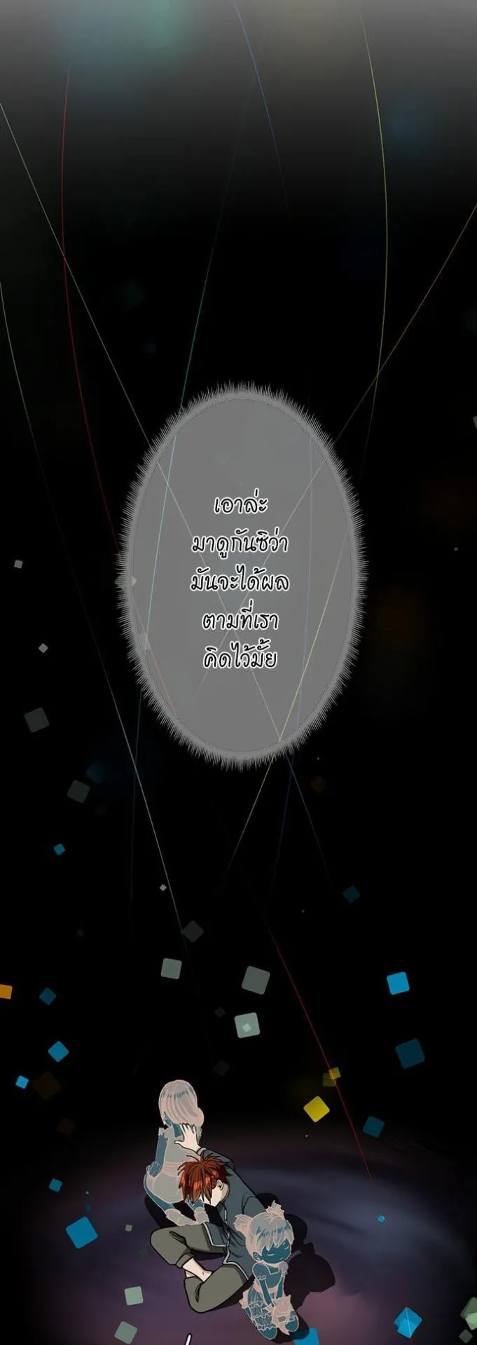 The Beginning After the End ตอนที่ 38 หน้า 33